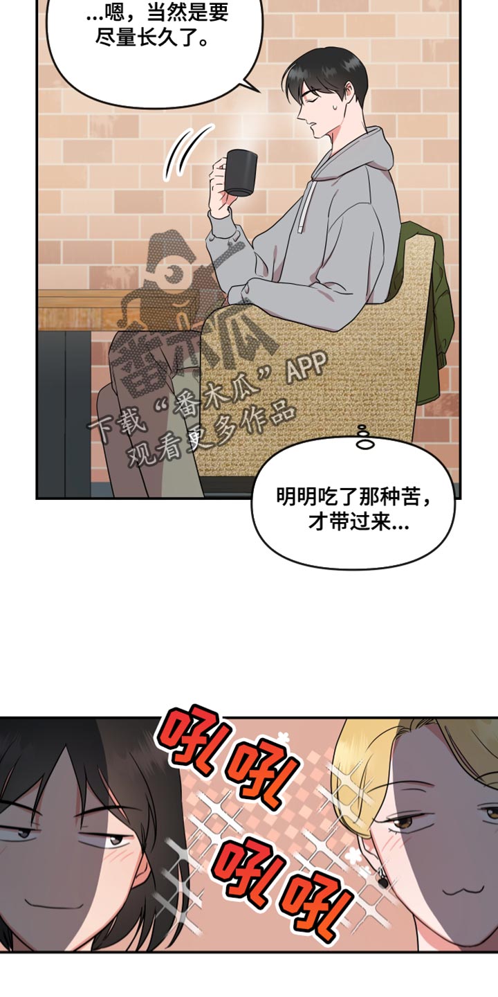 《目标人员》漫画最新章节第181章：【番外】长久免费下拉式在线观看章节第【4】张图片