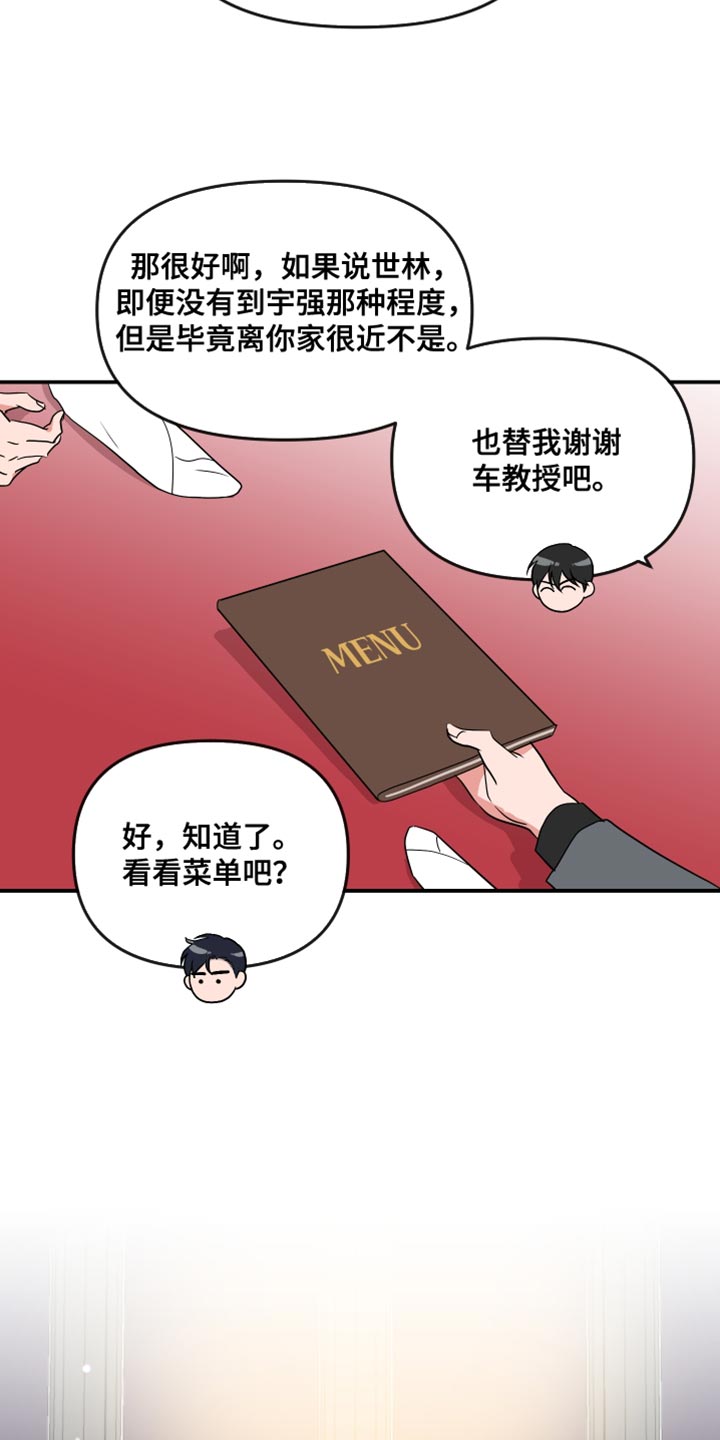 《目标人员》漫画最新章节第182章：【番外】想做的事情免费下拉式在线观看章节第【14】张图片