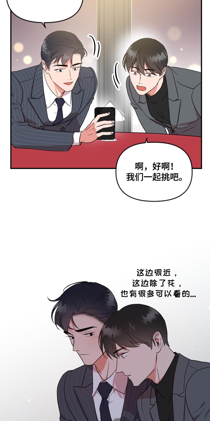 《目标人员》漫画最新章节第182章：【番外】想做的事情免费下拉式在线观看章节第【5】张图片