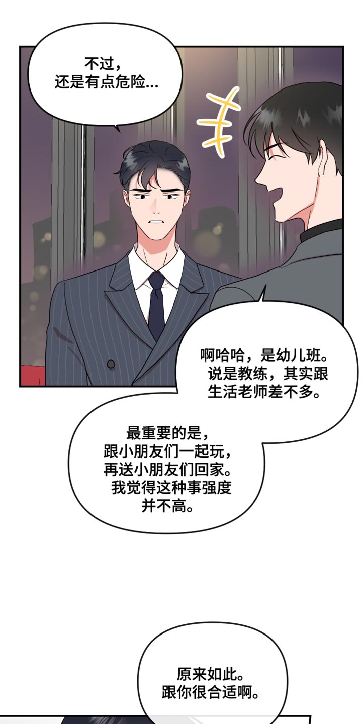 《目标人员》漫画最新章节第182章：【番外】想做的事情免费下拉式在线观看章节第【10】张图片