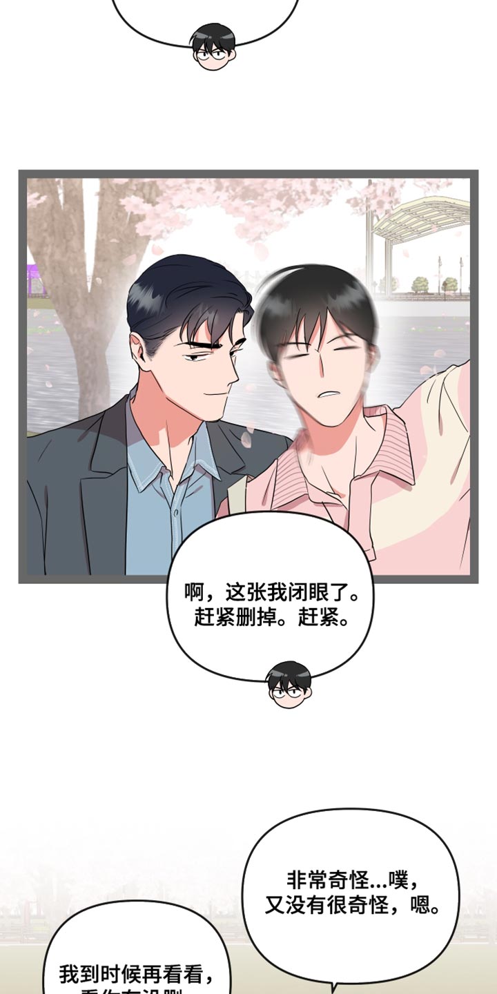 《目标人员》漫画最新章节第183章：【番外】拍照免费下拉式在线观看章节第【7】张图片