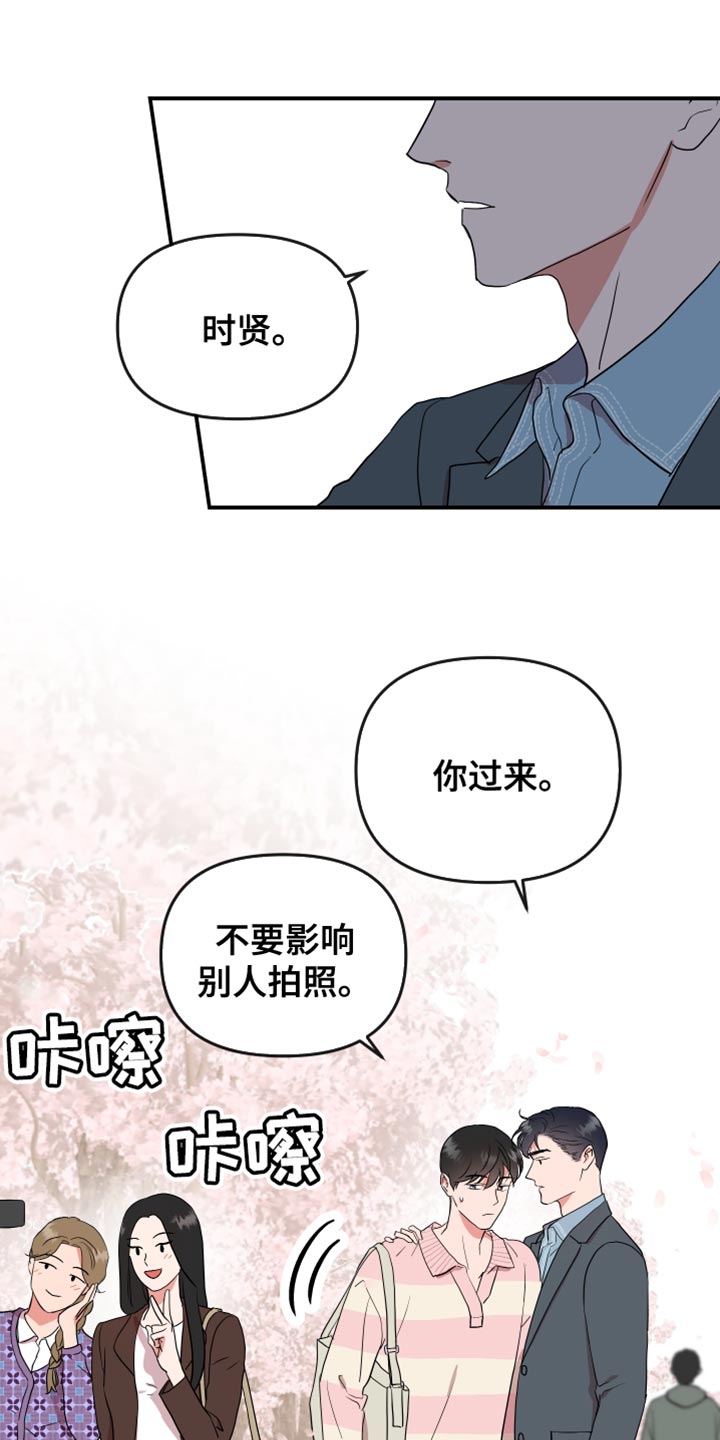 《目标人员》漫画最新章节第183章：【番外】拍照免费下拉式在线观看章节第【16】张图片