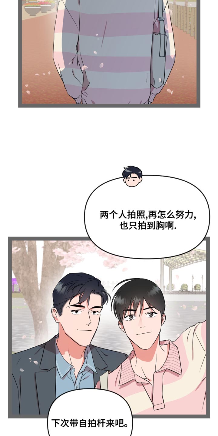 《目标人员》漫画最新章节第183章：【番外】拍照免费下拉式在线观看章节第【8】张图片