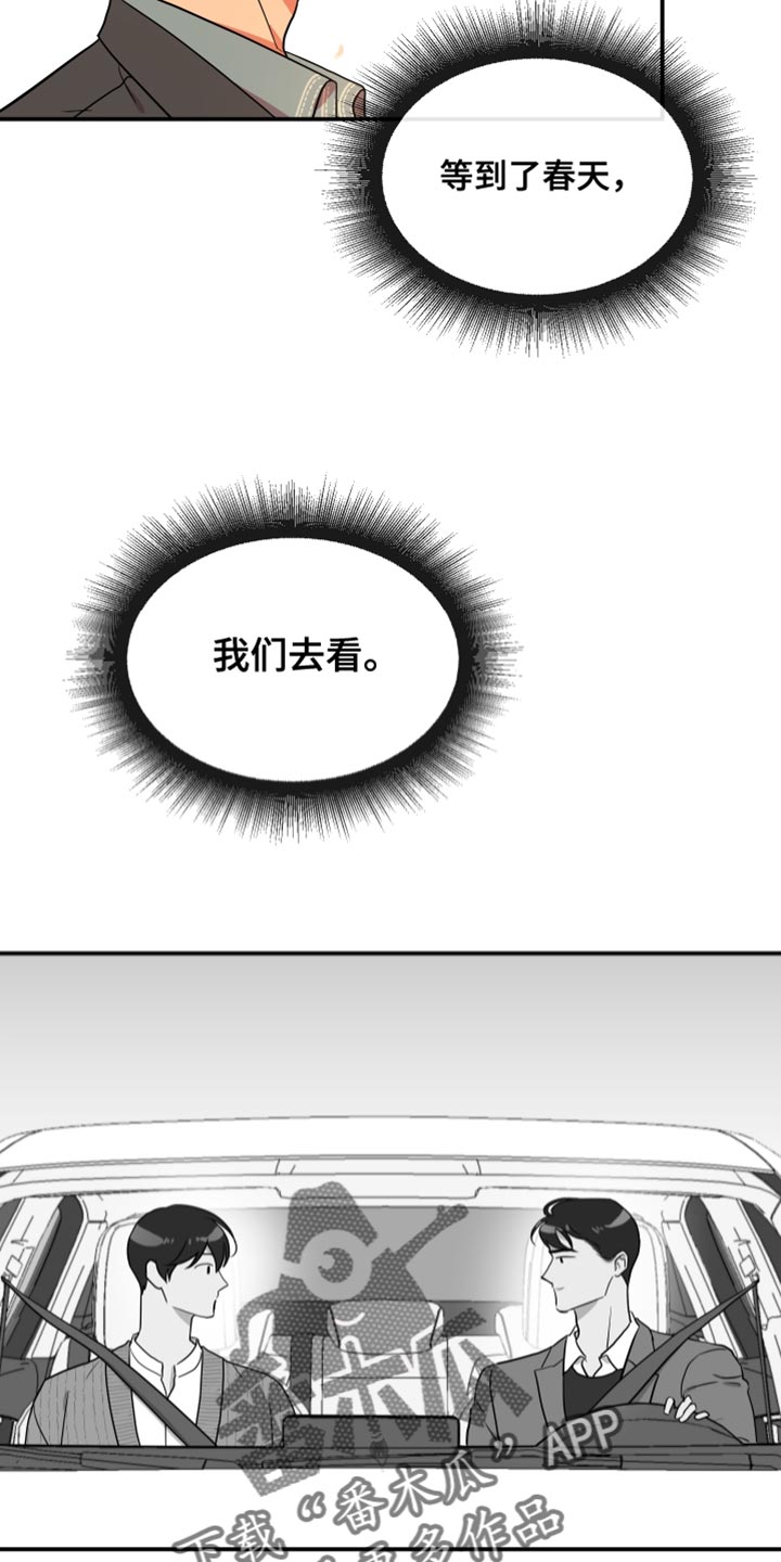 《目标人员》漫画最新章节第184章：【番外】变化免费下拉式在线观看章节第【2】张图片