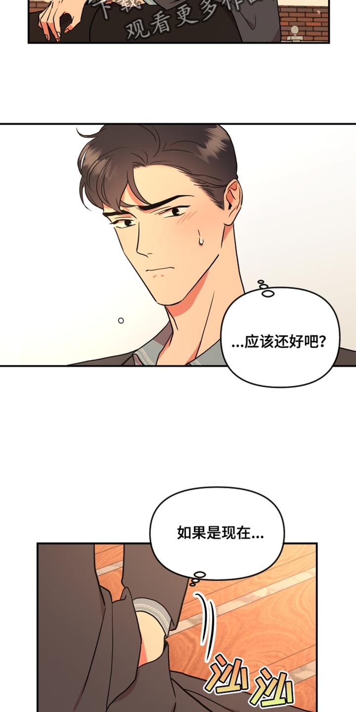 《目标人员》漫画最新章节第184章：【番外】变化免费下拉式在线观看章节第【8】张图片