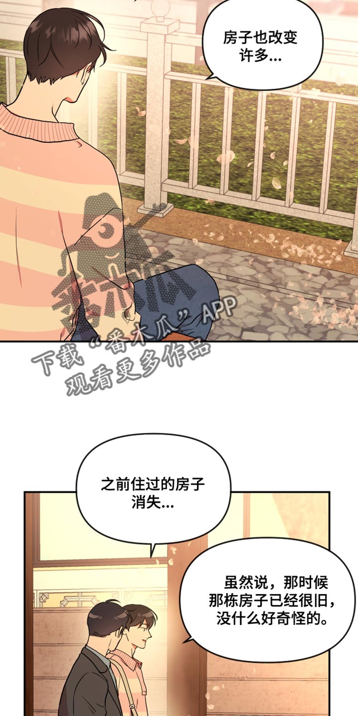 《目标人员》漫画最新章节第184章：【番外】变化免费下拉式在线观看章节第【11】张图片