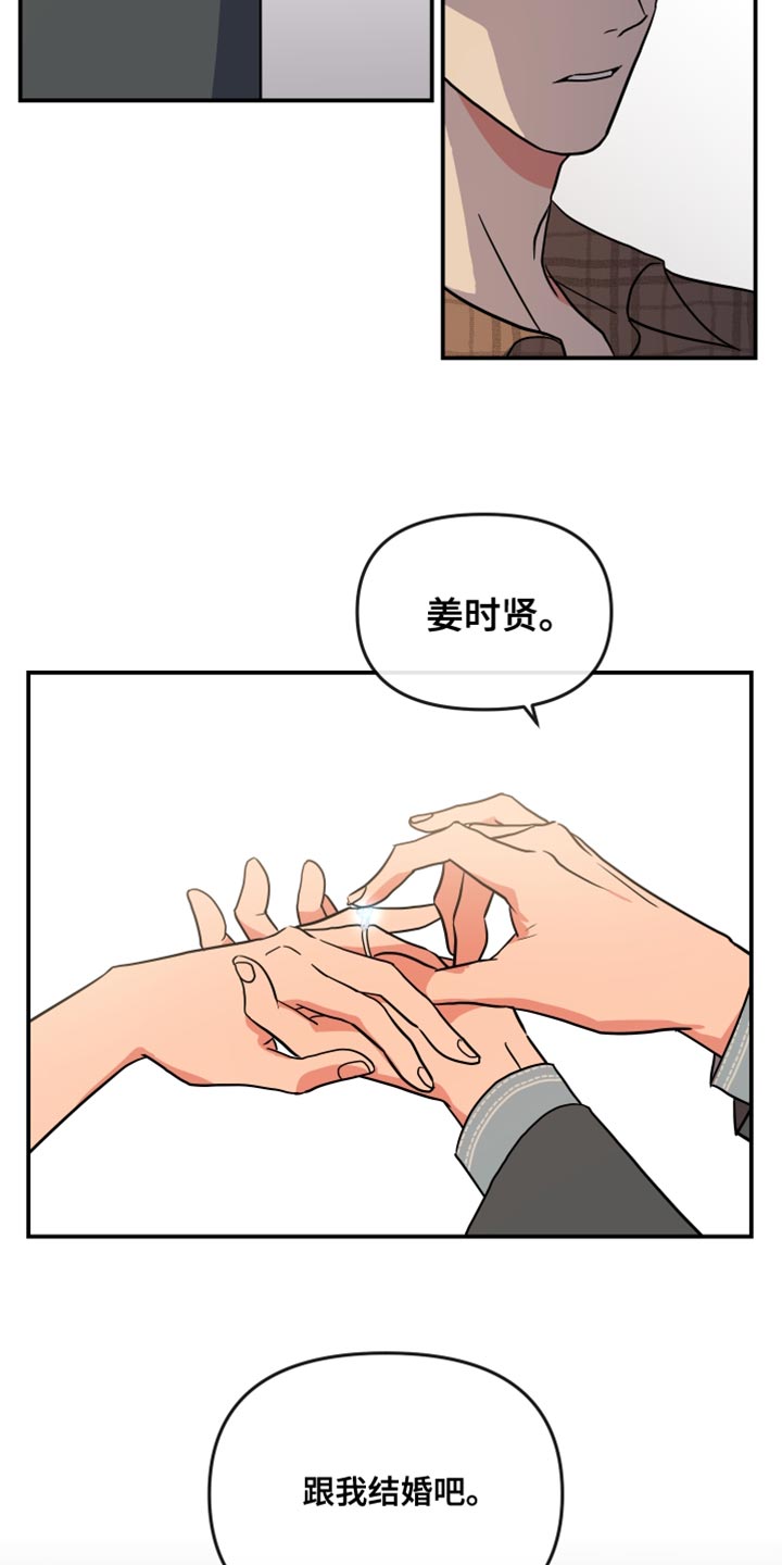 《目标人员》漫画最新章节第185章：【番外】跟我结婚吧免费下拉式在线观看章节第【9】张图片