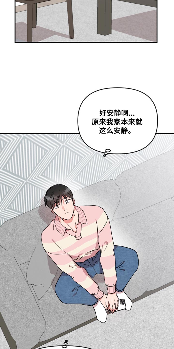 《目标人员》漫画最新章节第185章：【番外】跟我结婚吧免费下拉式在线观看章节第【23】张图片