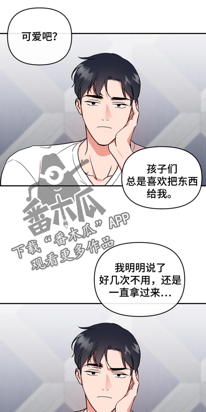 《目标人员》漫画最新章节第186章：【番外】幼稚免费下拉式在线观看章节第【7】张图片