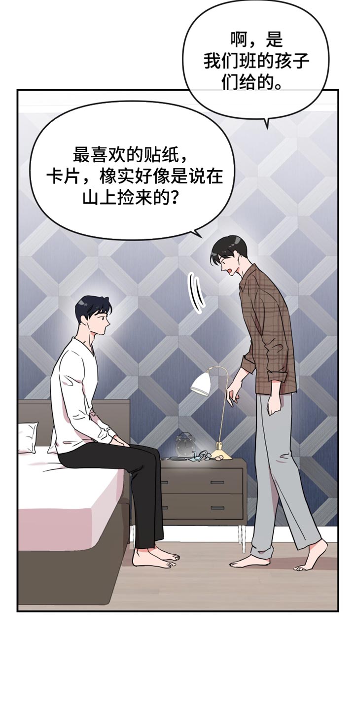 《目标人员》漫画最新章节第186章：【番外】幼稚免费下拉式在线观看章节第【8】张图片