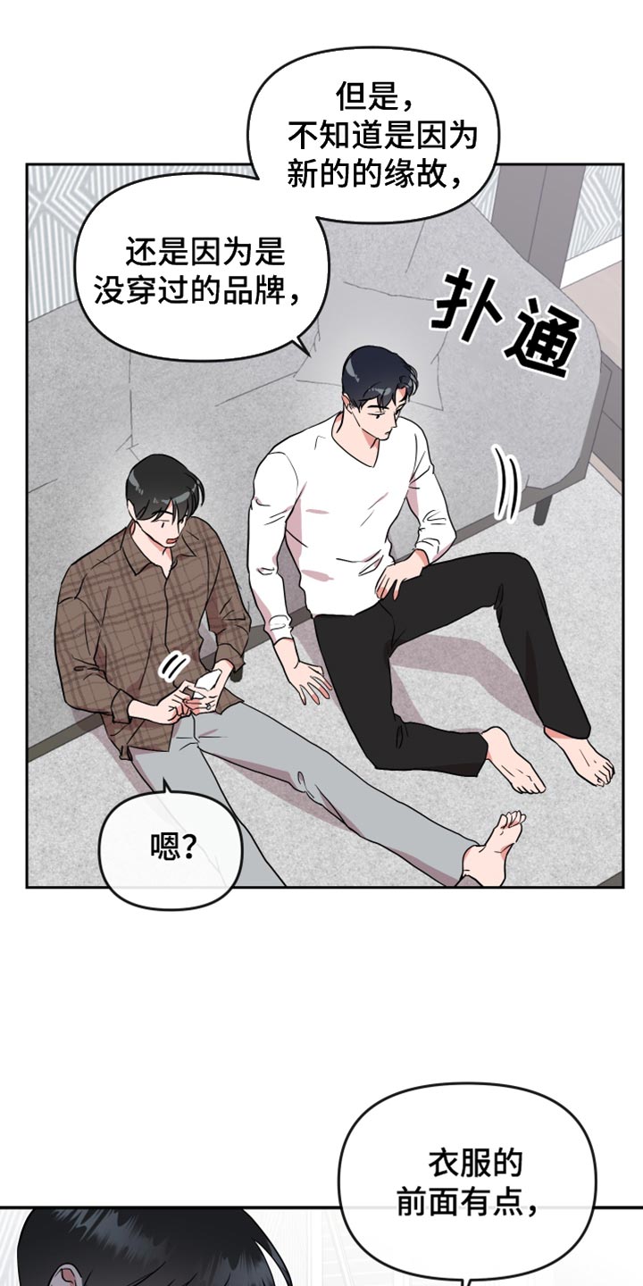 《目标人员》漫画最新章节第186章：【番外】幼稚免费下拉式在线观看章节第【19】张图片