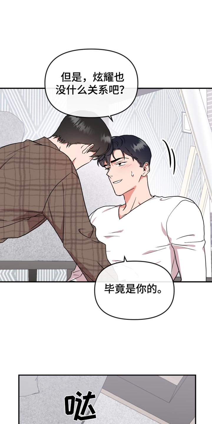 《目标人员》漫画最新章节第186章：【番外】幼稚免费下拉式在线观看章节第【12】张图片