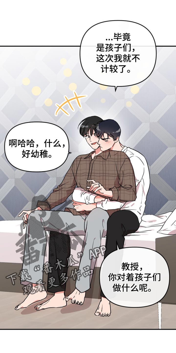 《目标人员》漫画最新章节第186章：【番外】幼稚免费下拉式在线观看章节第【5】张图片