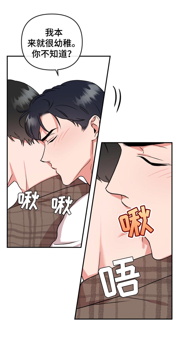 《目标人员》漫画最新章节第186章：【番外】幼稚免费下拉式在线观看章节第【4】张图片