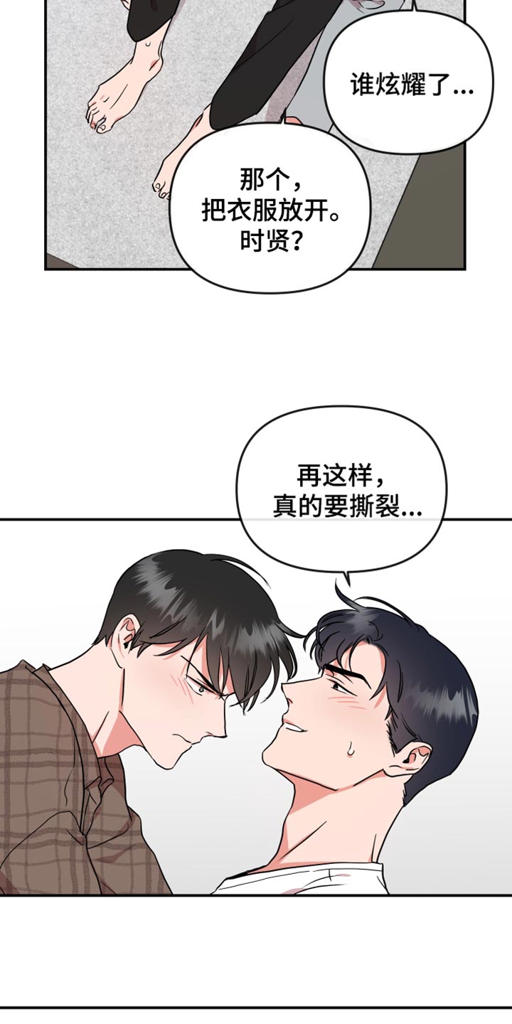 《目标人员》漫画最新章节第186章：【番外】幼稚免费下拉式在线观看章节第【15】张图片