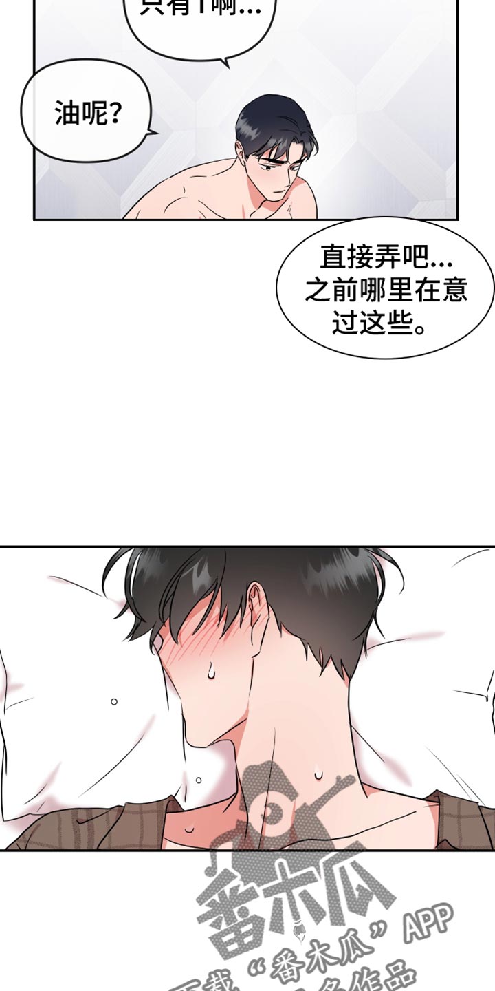 《目标人员》漫画最新章节第187章：【番外】想去的地方免费下拉式在线观看章节第【16】张图片