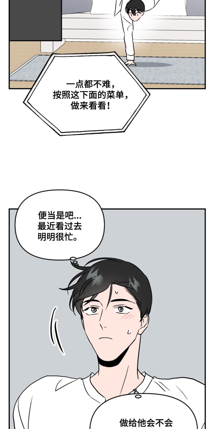 《目标人员》漫画最新章节第188章：【特别篇】生日礼物免费下拉式在线观看章节第【9】张图片