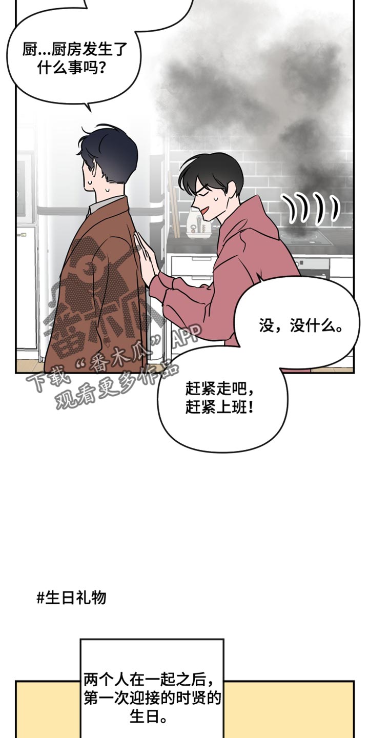 《目标人员》漫画最新章节第188章：【特别篇】生日礼物免费下拉式在线观看章节第【7】张图片