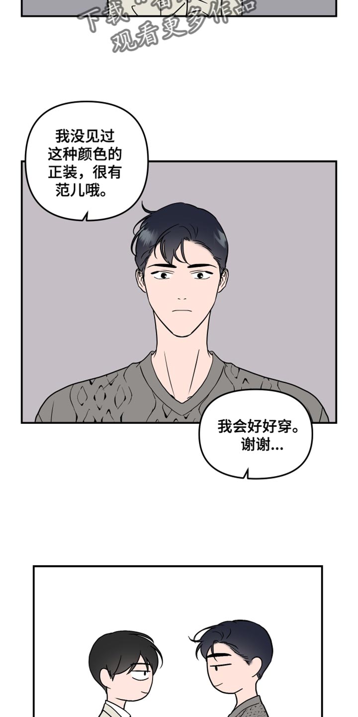 《目标人员》漫画最新章节第188章：【特别篇】生日礼物免费下拉式在线观看章节第【4】张图片