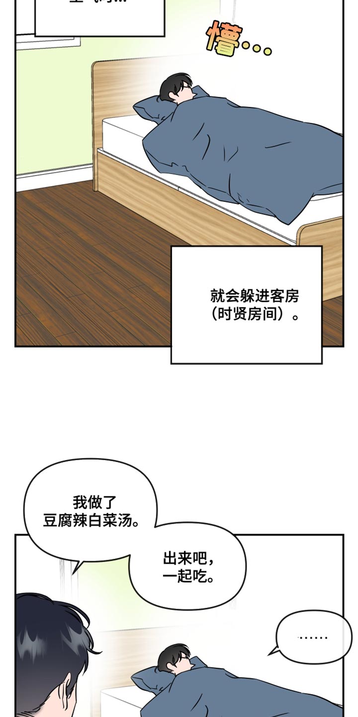 《目标人员》漫画最新章节第188章：【特别篇】生日礼物免费下拉式在线观看章节第【11】张图片