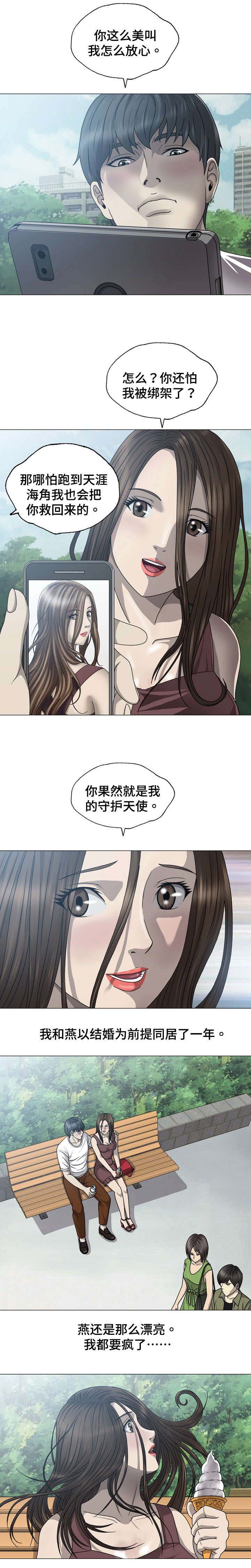 《整形交换》漫画最新章节第2章：高中同学免费下拉式在线观看章节第【6】张图片