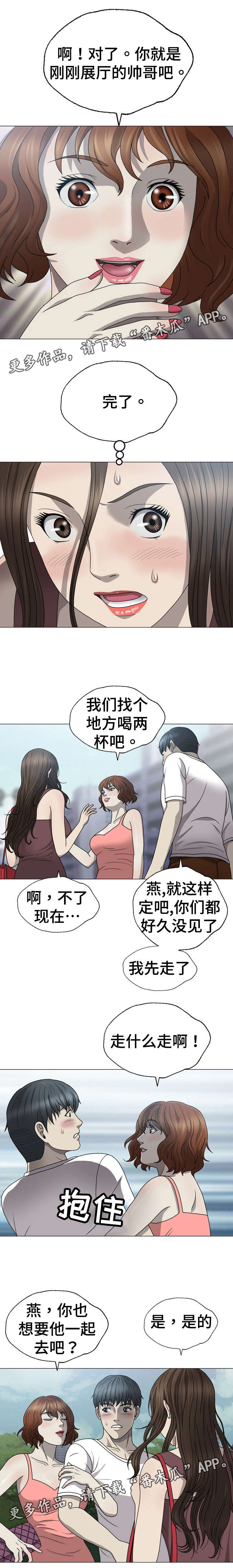 《整形交换》漫画最新章节第3章：窥视免费下拉式在线观看章节第【7】张图片