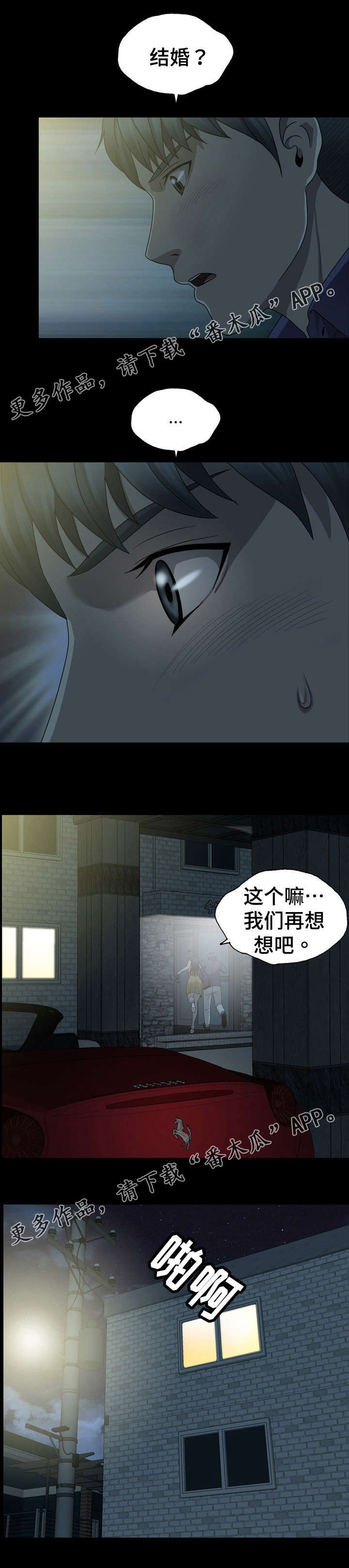 《整形交换》漫画最新章节第3章：窥视免费下拉式在线观看章节第【2】张图片