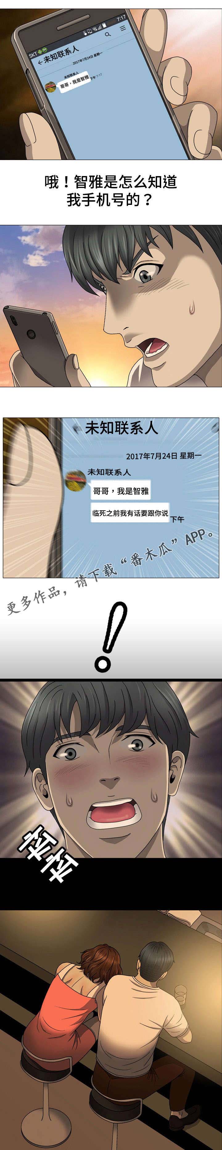 《整形交换》漫画最新章节第4章：住手免费下拉式在线观看章节第【3】张图片