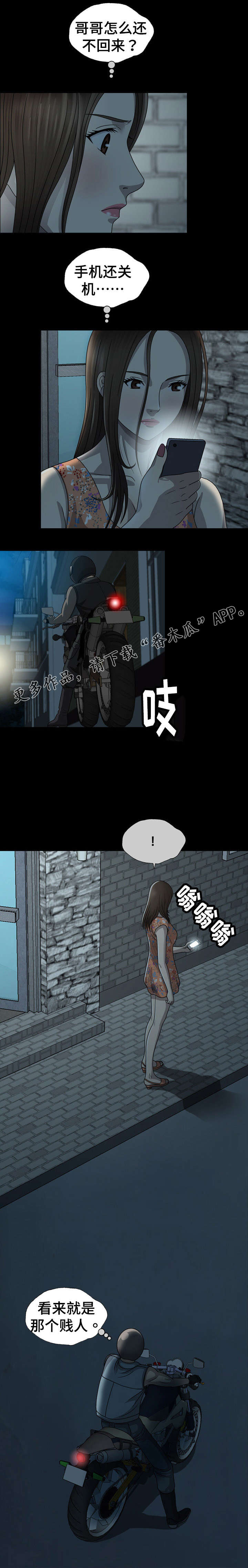 《整形交换》漫画最新章节第5章：怨恨免费下拉式在线观看章节第【4】张图片