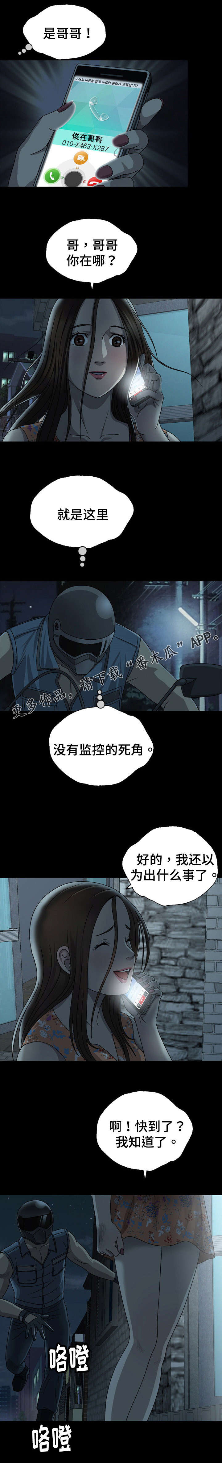 《整形交换》漫画最新章节第5章：怨恨免费下拉式在线观看章节第【3】张图片