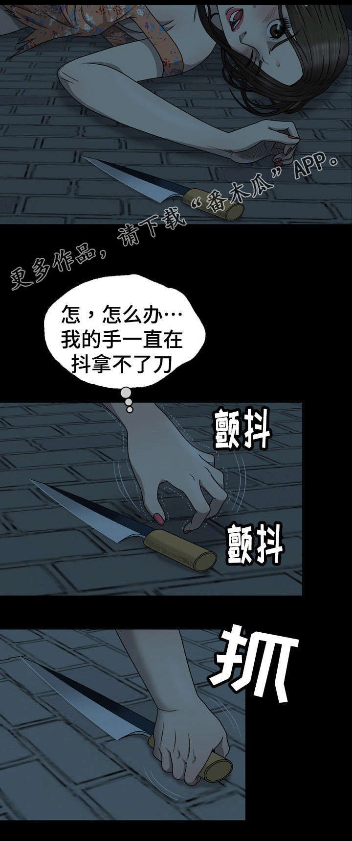 《整形交换》漫画最新章节第6章：遇袭免费下拉式在线观看章节第【3】张图片