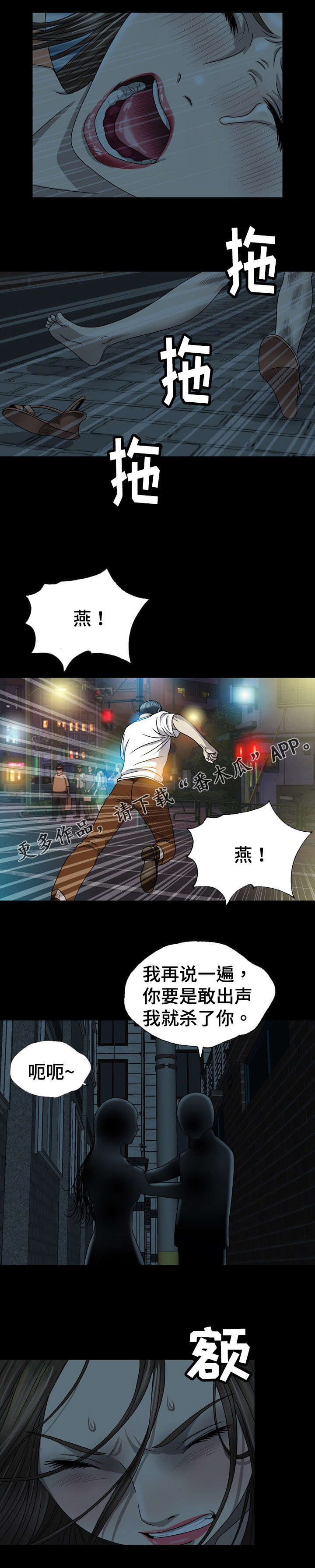 《整形交换》漫画最新章节第6章：遇袭免费下拉式在线观看章节第【6】张图片