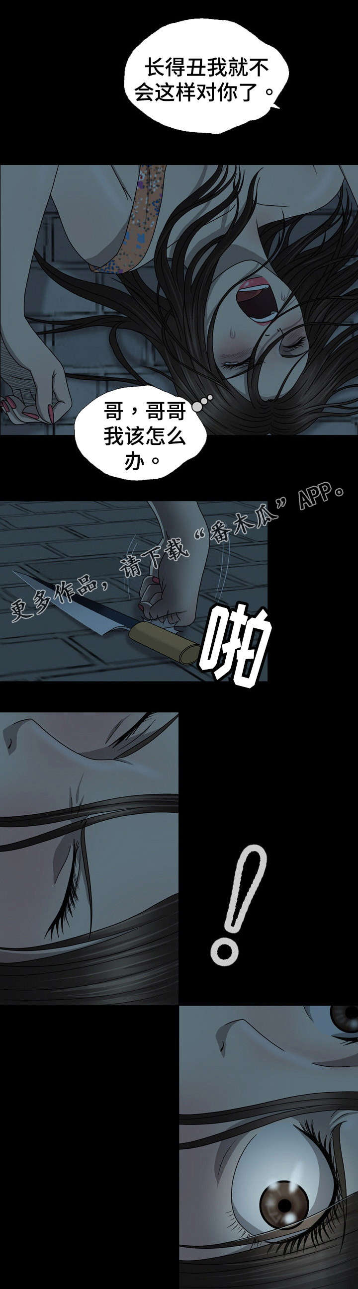 《整形交换》漫画最新章节第6章：遇袭免费下拉式在线观看章节第【4】张图片