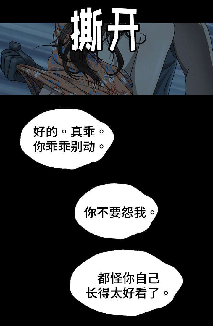 《整形交换》漫画最新章节第6章：遇袭免费下拉式在线观看章节第【5】张图片