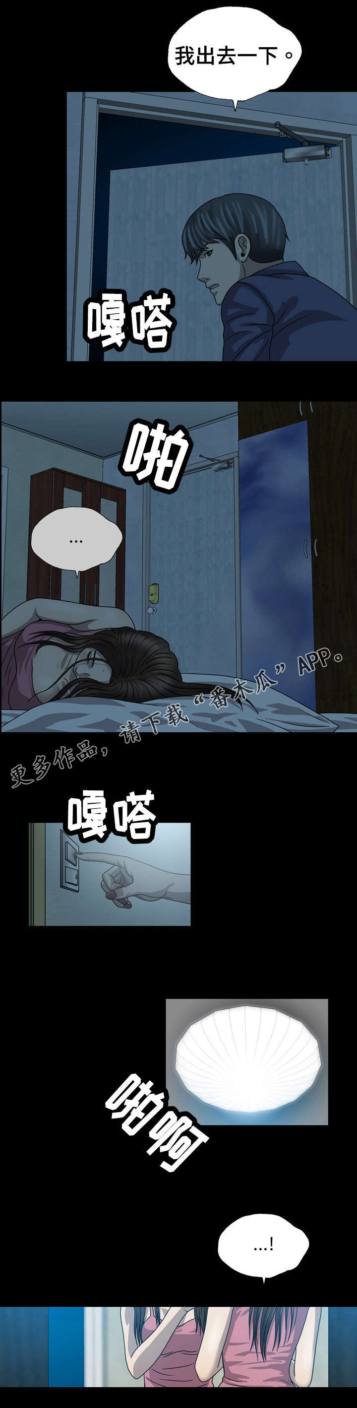 《整形交换》漫画最新章节第8章：毁容免费下拉式在线观看章节第【1】张图片