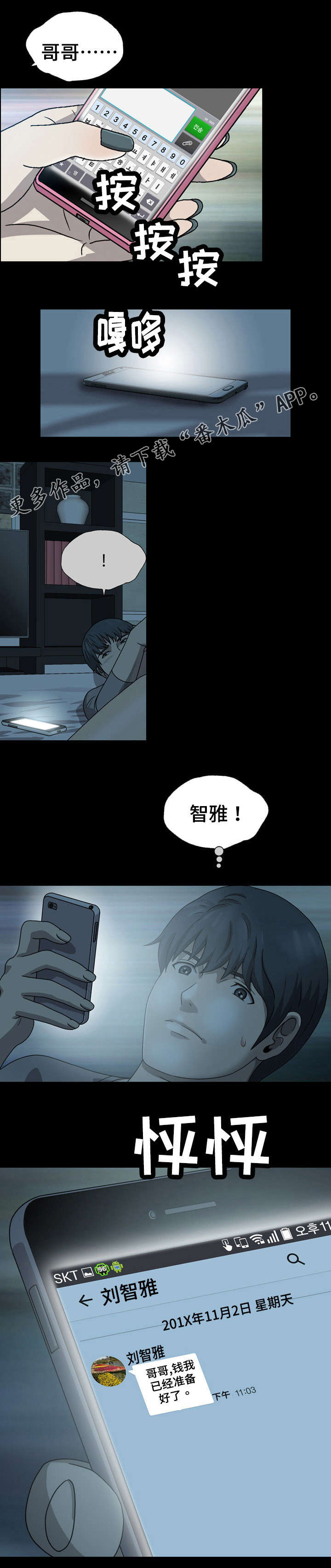 《整形交换》漫画最新章节第8章：毁容免费下拉式在线观看章节第【4】张图片