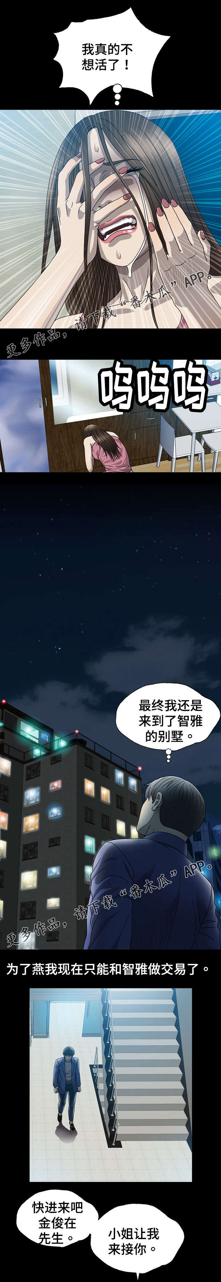 《整形交换》漫画最新章节第9章：直到死免费下拉式在线观看章节第【8】张图片