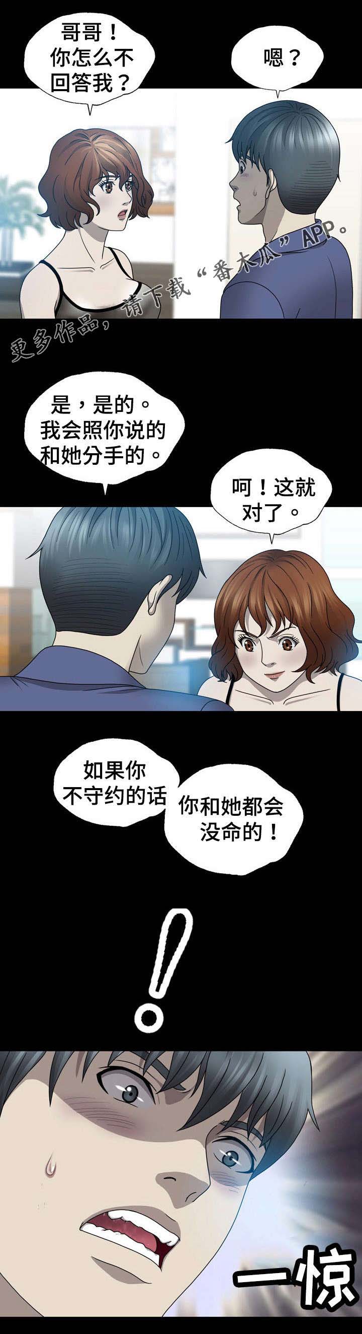 《整形交换》漫画最新章节第9章：直到死免费下拉式在线观看章节第【5】张图片