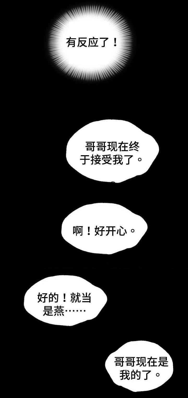 《整形交换》漫画最新章节第9章：直到死免费下拉式在线观看章节第【3】张图片