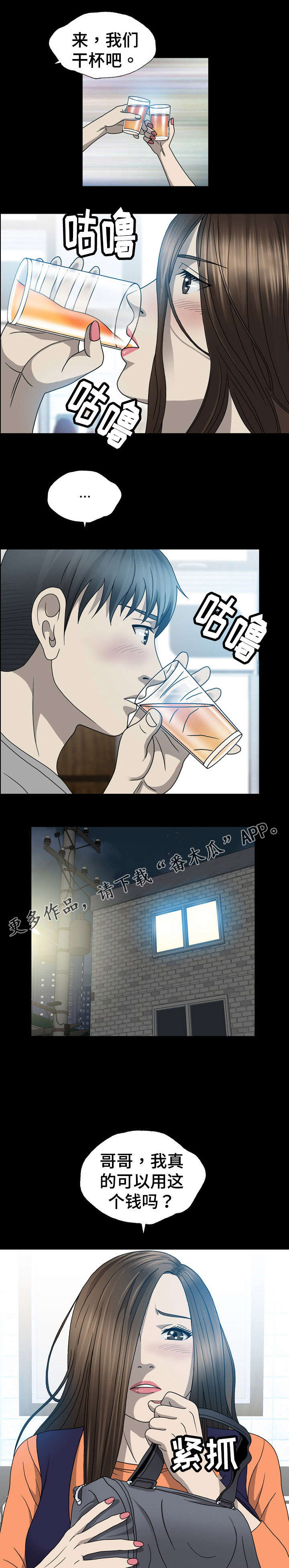 《整形交换》漫画最新章节第10章：巨款免费下拉式在线观看章节第【3】张图片