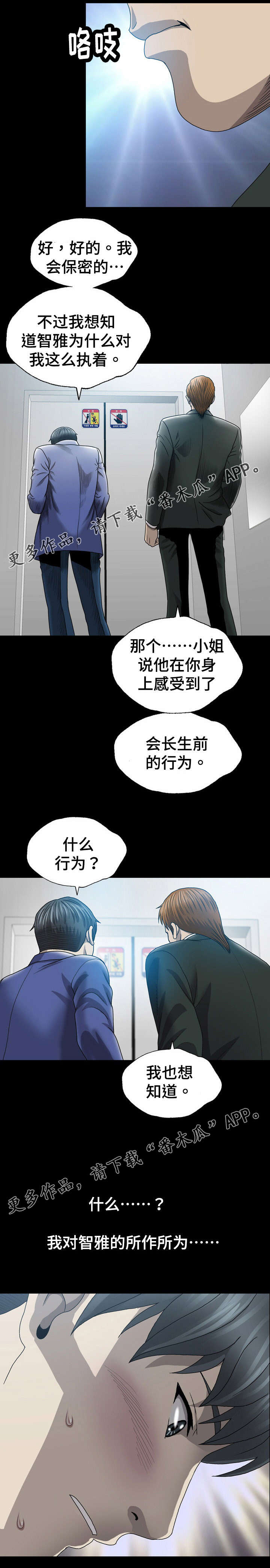 《整形交换》漫画最新章节第10章：巨款免费下拉式在线观看章节第【5】张图片