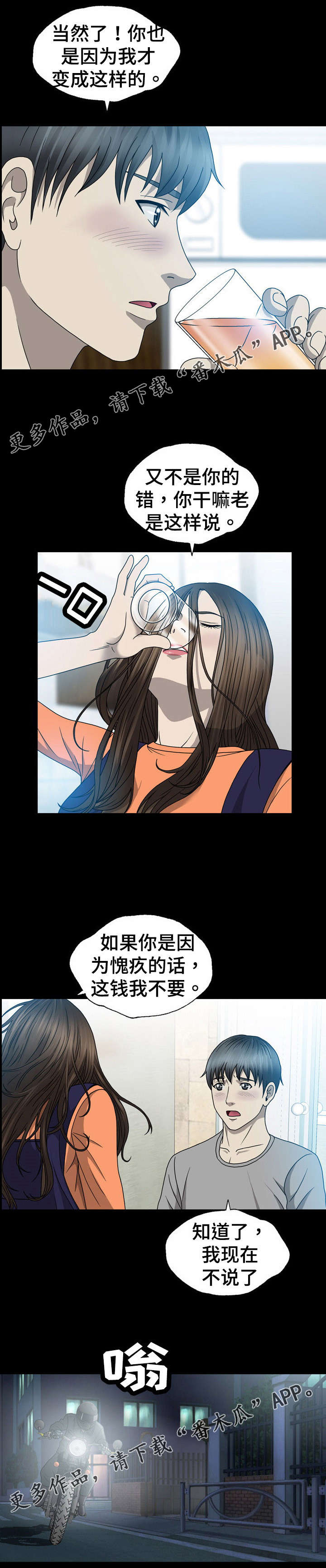 《整形交换》漫画最新章节第10章：巨款免费下拉式在线观看章节第【2】张图片