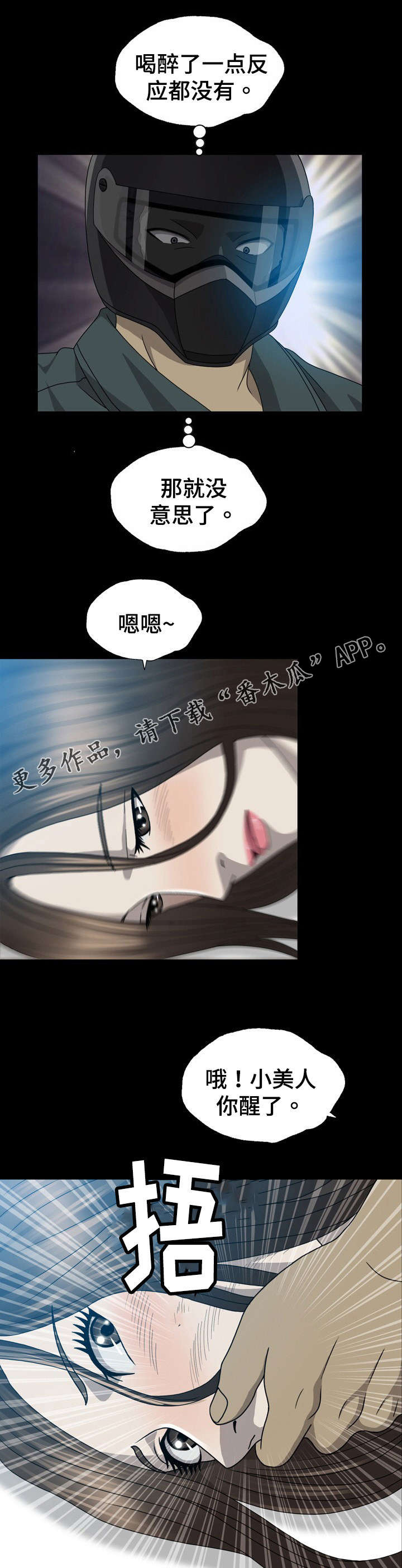 《整形交换》漫画最新章节第11章：又来了免费下拉式在线观看章节第【1】张图片