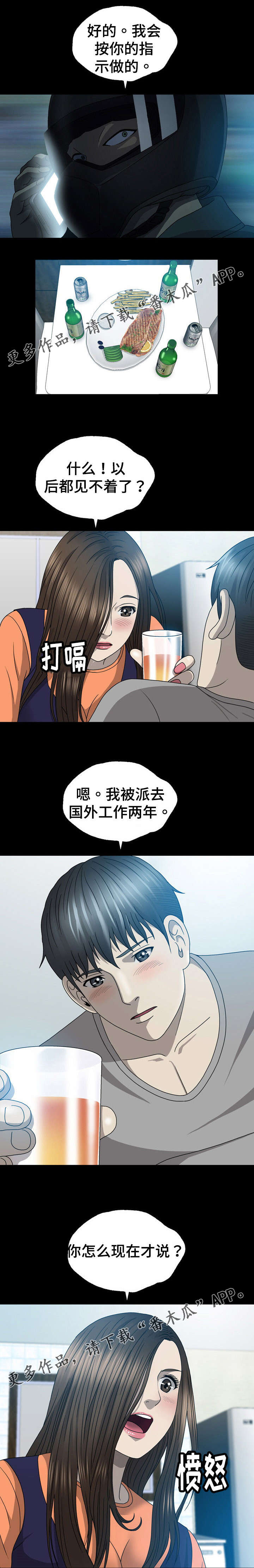 《整形交换》漫画最新章节第11章：又来了免费下拉式在线观看章节第【8】张图片