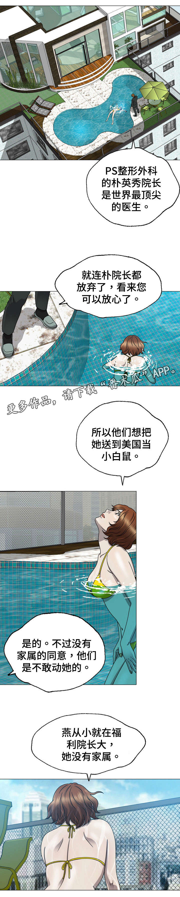 《整形交换》漫画最新章节第14章：监护人免费下拉式在线观看章节第【2】张图片