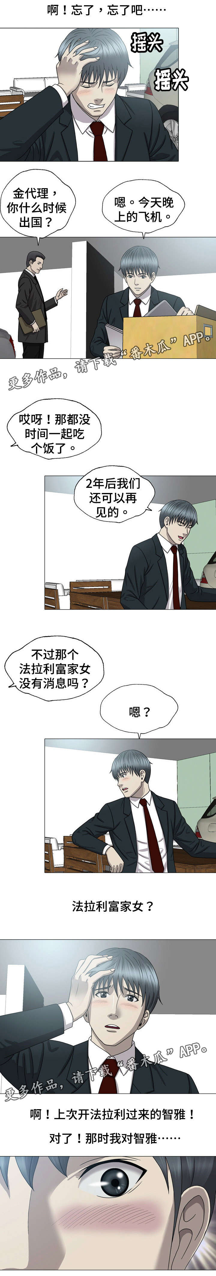 《整形交换》漫画最新章节第16章：不是快递员免费下拉式在线观看章节第【6】张图片