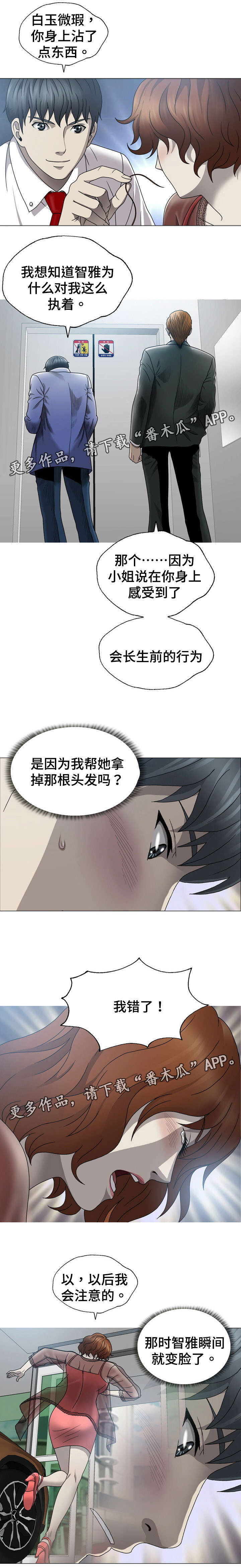 《整形交换》漫画最新章节第16章：不是快递员免费下拉式在线观看章节第【5】张图片