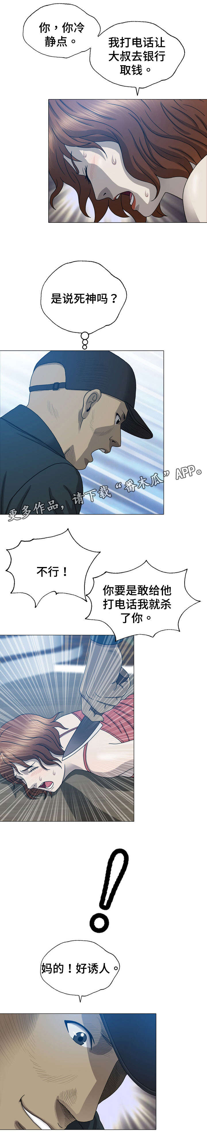 《整形交换》漫画最新章节第17章：手机免费下拉式在线观看章节第【5】张图片