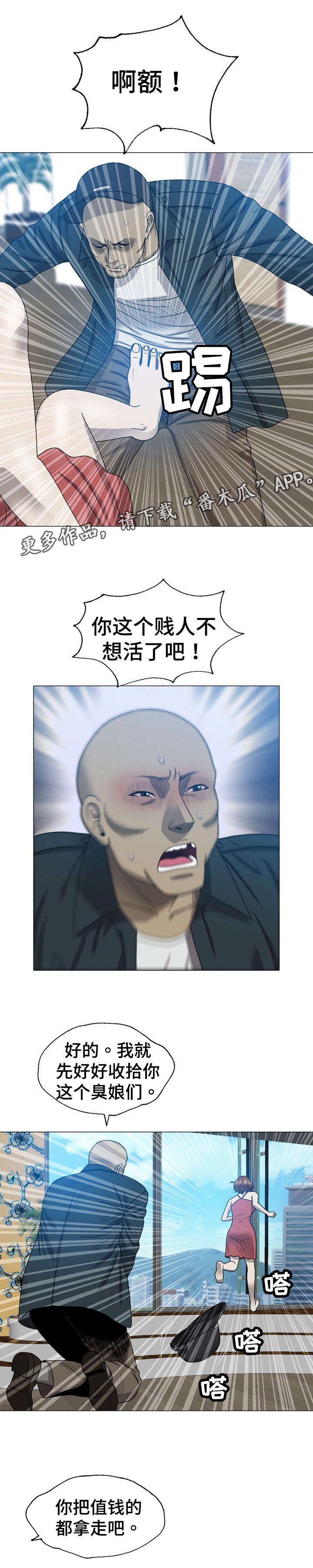 《整形交换》漫画最新章节第17章：手机免费下拉式在线观看章节第【2】张图片