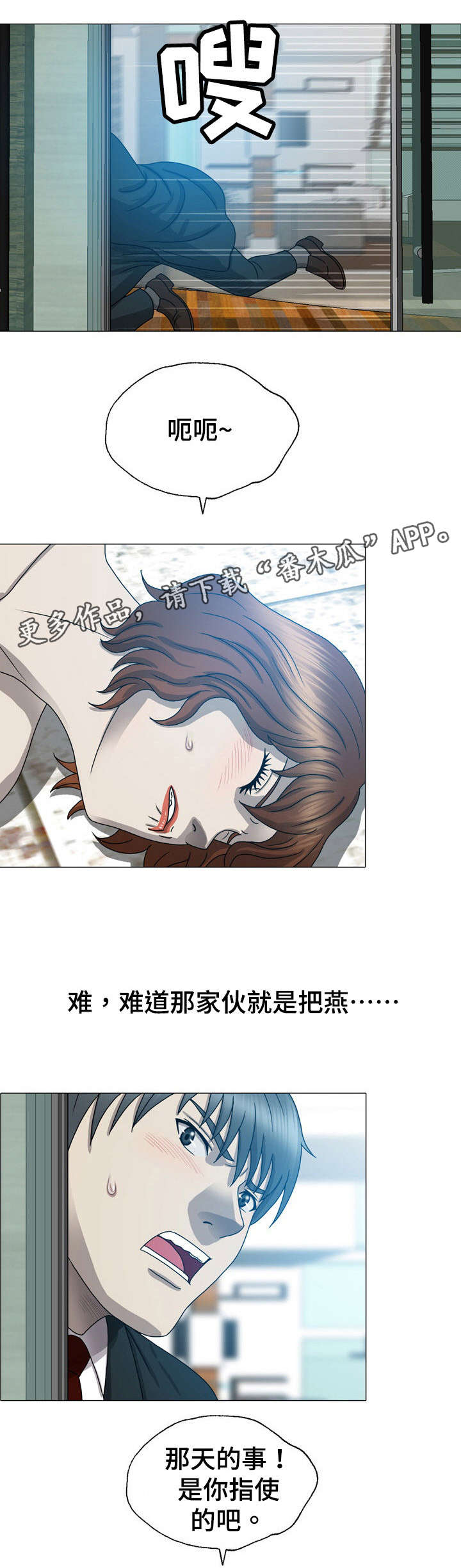 《整形交换》漫画最新章节第18章：你指使的免费下拉式在线观看章节第【5】张图片